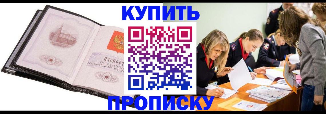 прописка законно в Краснотурьинске