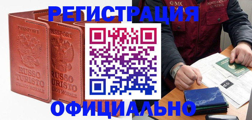 временная регистрация для школы в Краснотурьинске