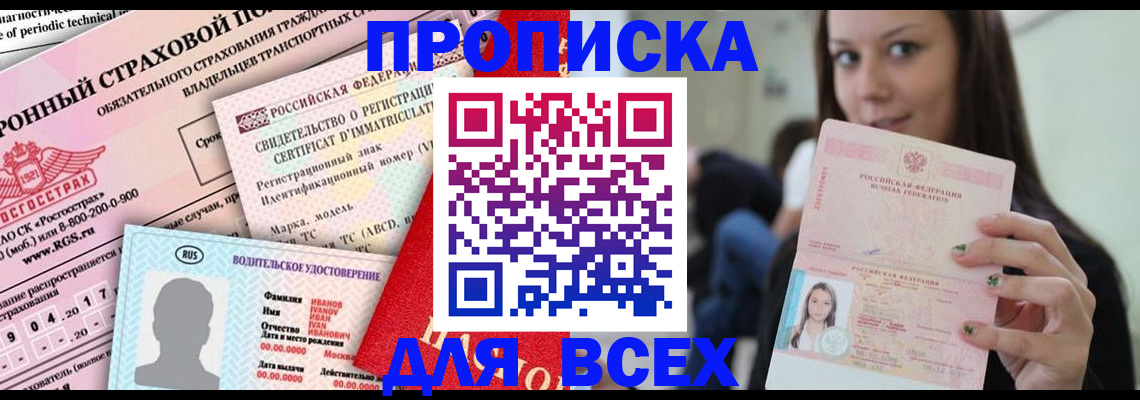 прописка 2025 в Краснотурьинске